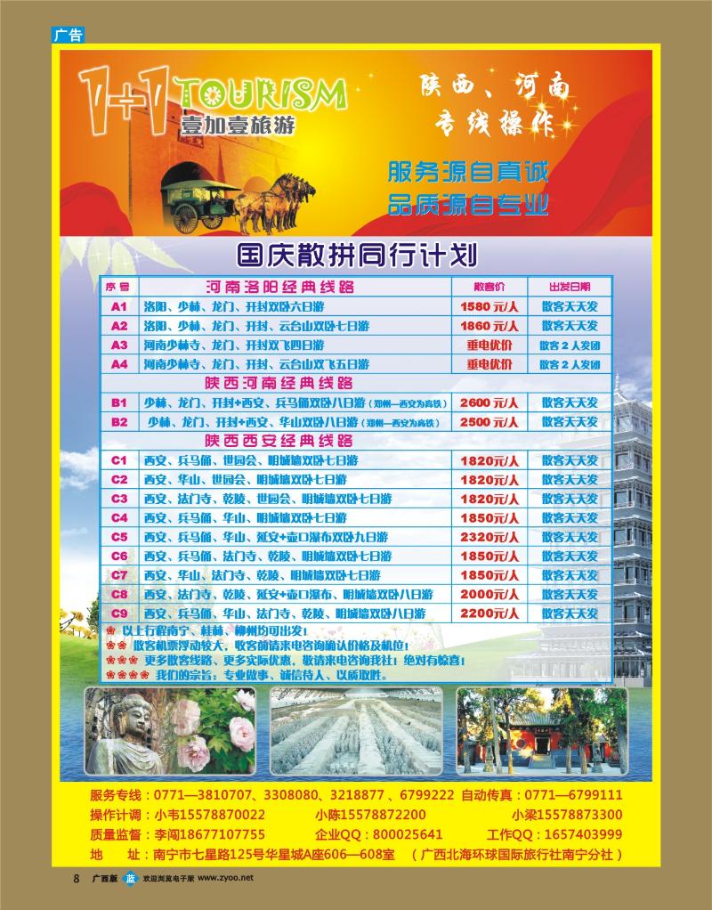 bb08“1+1旅游”陕西、河南专线