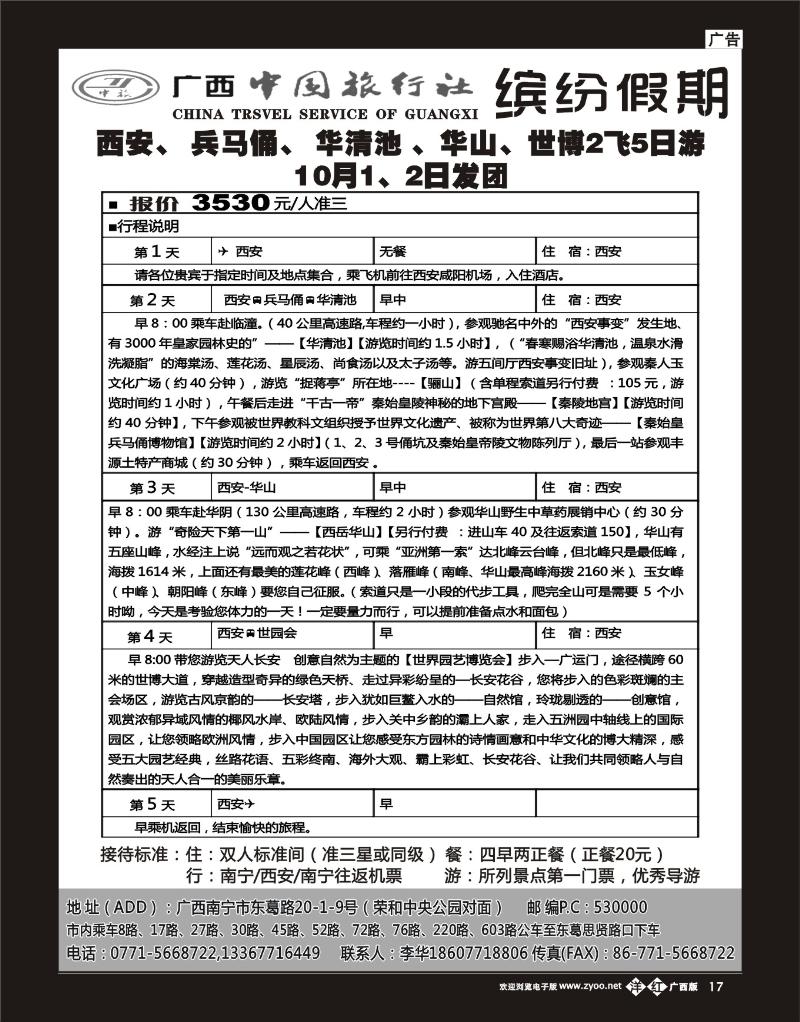 单彩洋红b17缤纷假期——西安专线