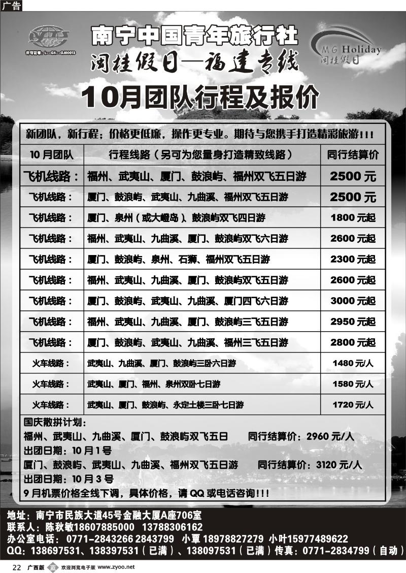 b22青旅—闽桂假日