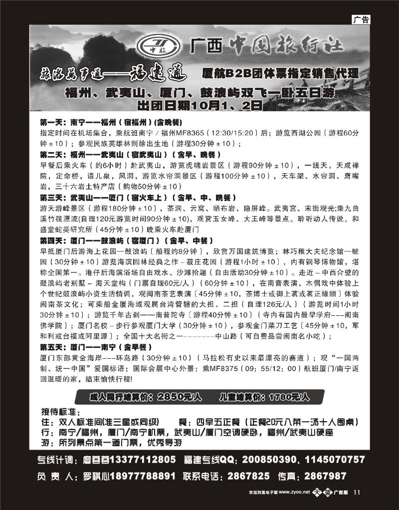 单彩天蓝b11旅游万事通--福建通