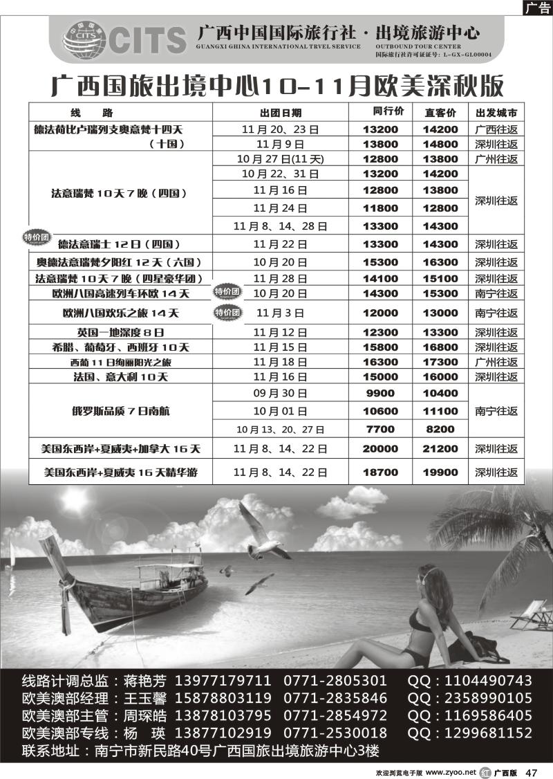 r47广西国旅出境旅游中心—欧美深秋专版最新计划