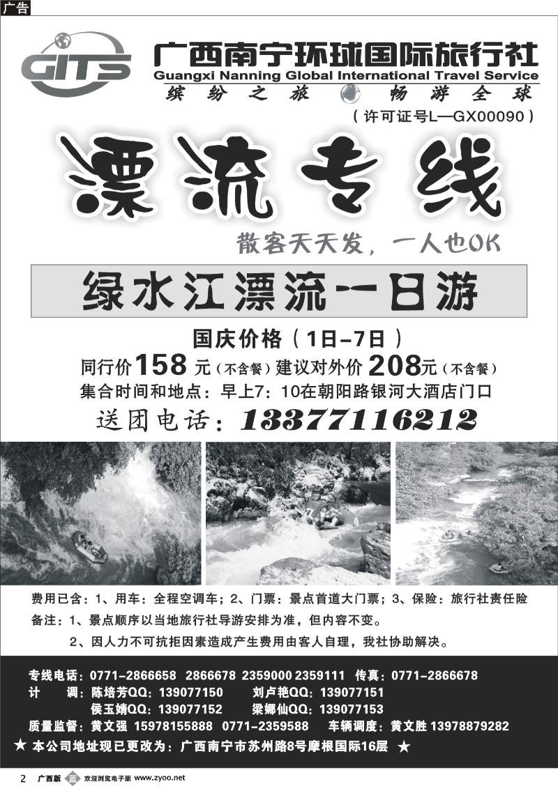 b02南宁环球—南宁一日游