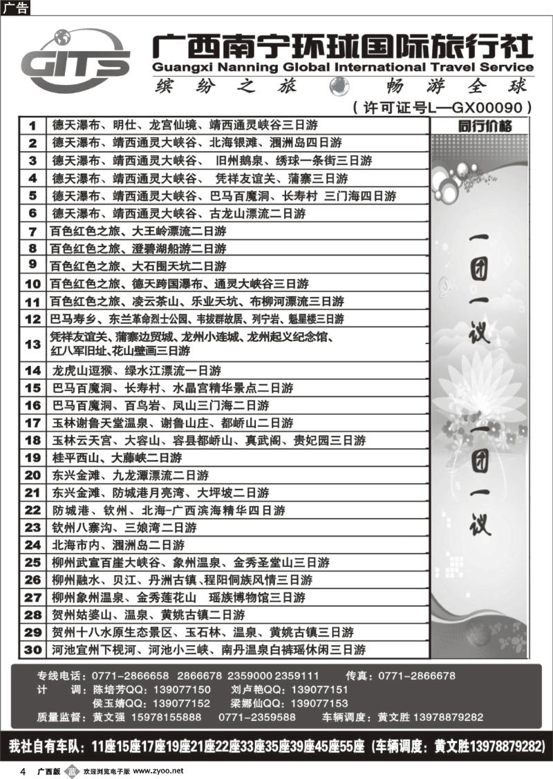 b04南宁环球—团队