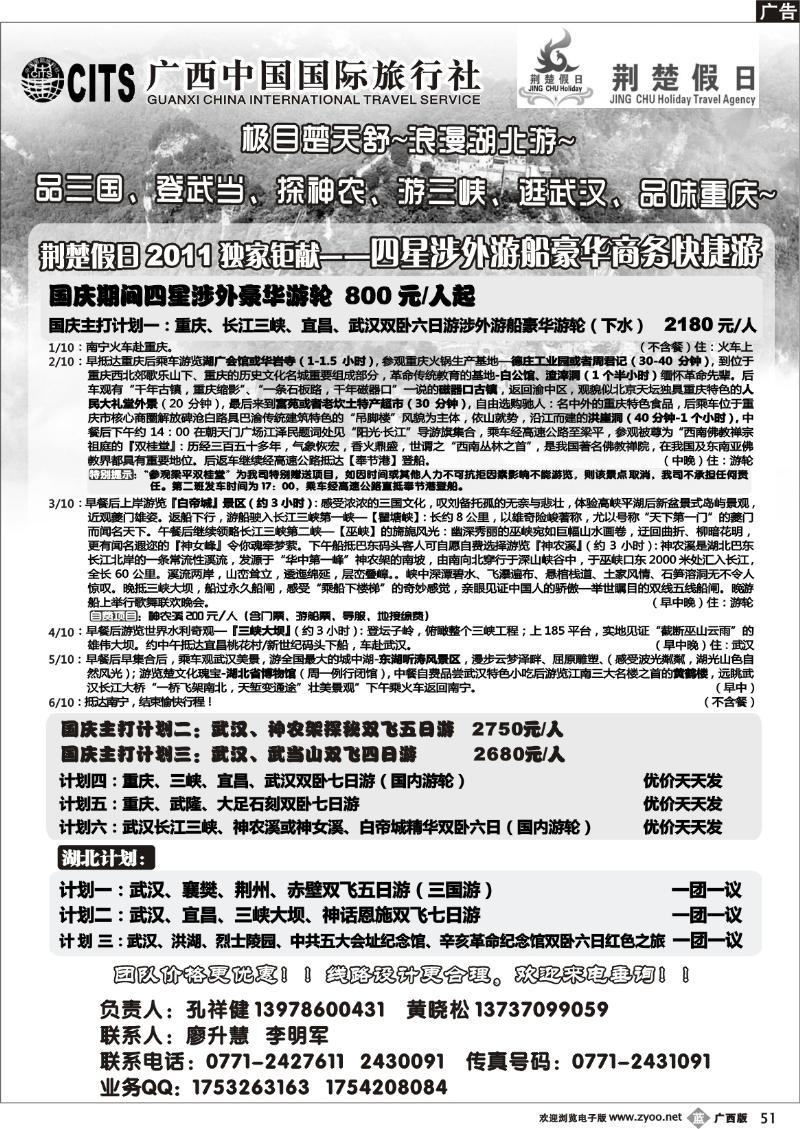 b51荆楚假日