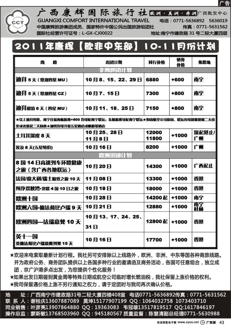 r43-2011年康辉【欧非中东部】10-11月份计划