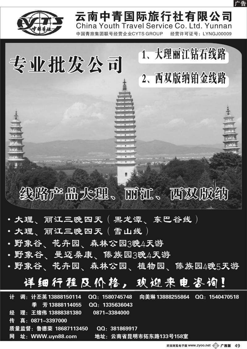 B49云南中青国际旅行社—昆大丽专线