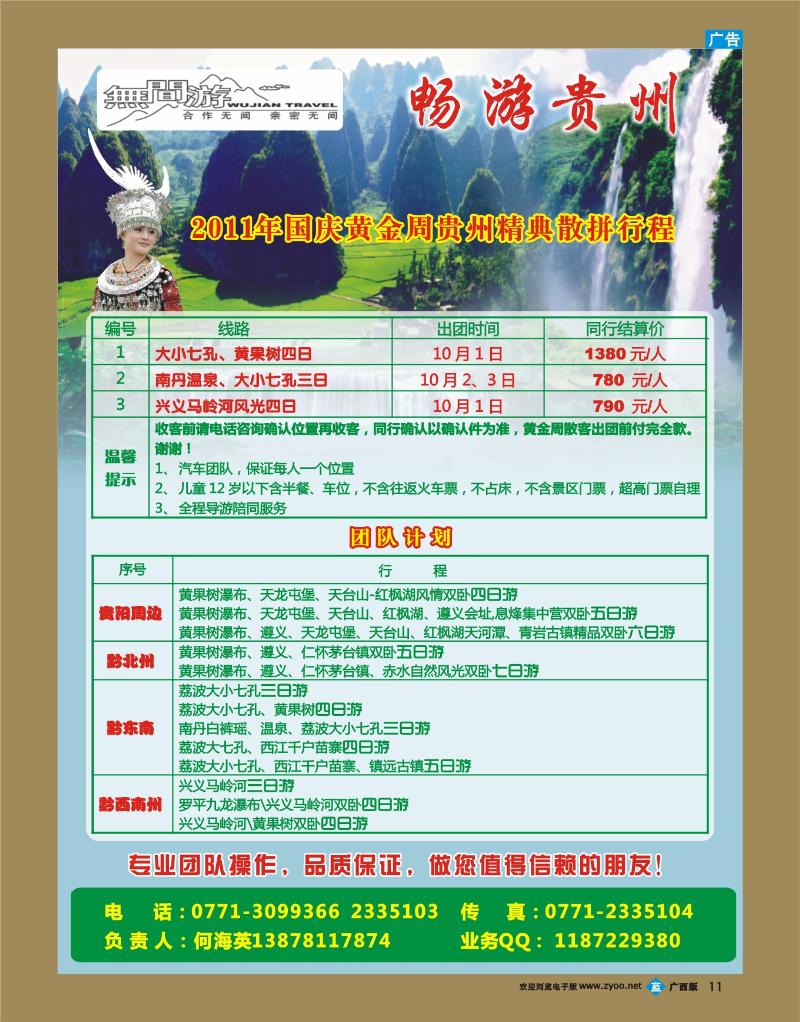 bb11无间游畅游贵州