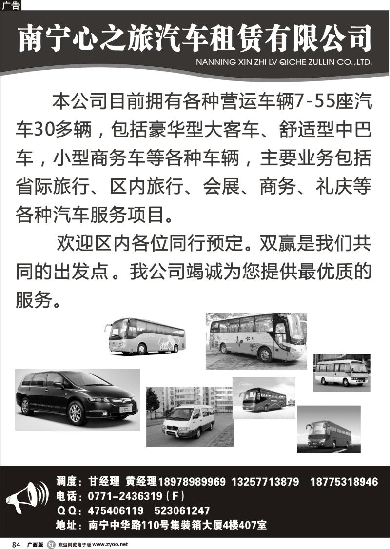 r84南宁心之旅汽车服务有限公司