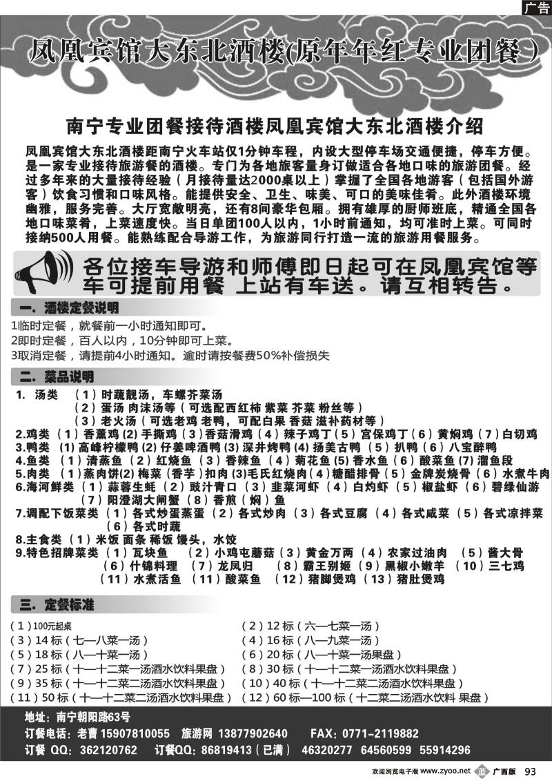 b93凤凰宾馆大东北酒楼（原年年红专业团餐）