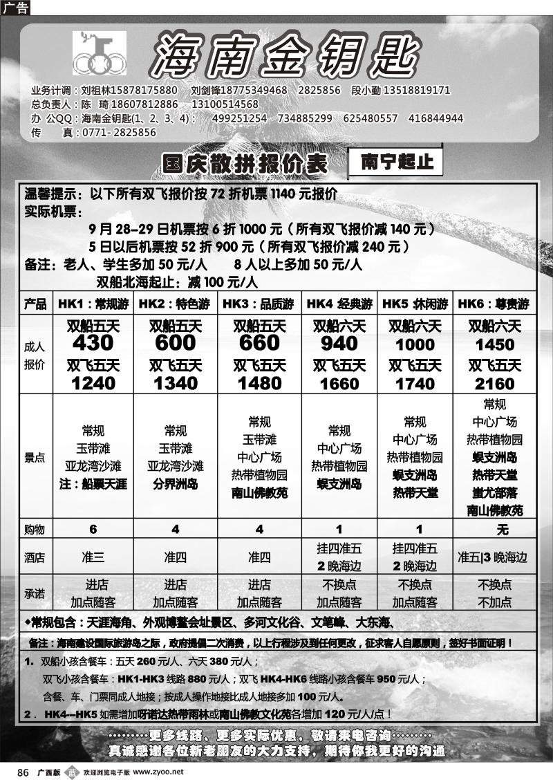b86海南金钥匙