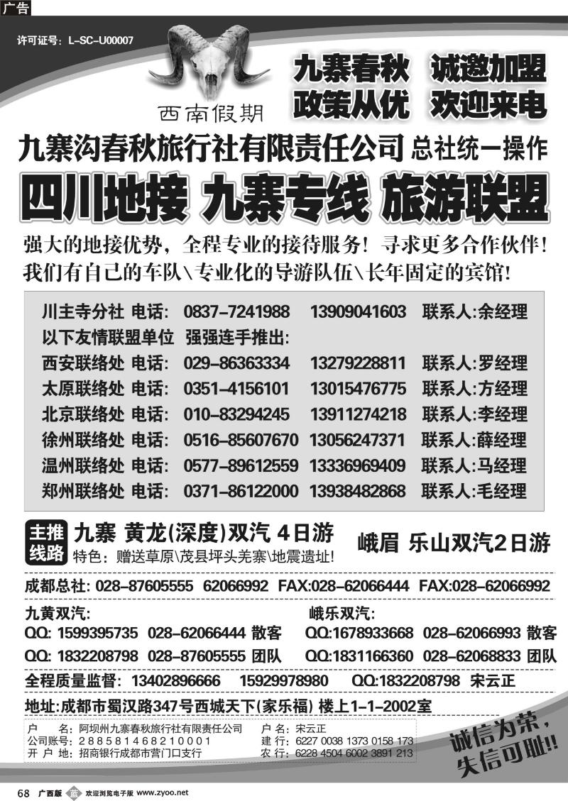b68九寨沟春秋旅行社-西南假期