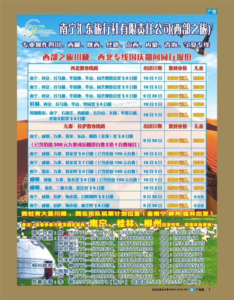 bb01西部之旅