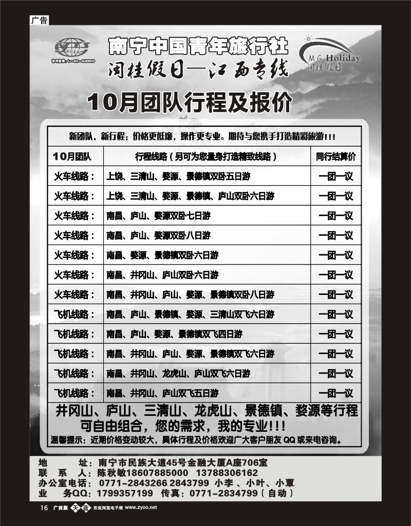 单彩天蓝b16闽桂假日—江西专线