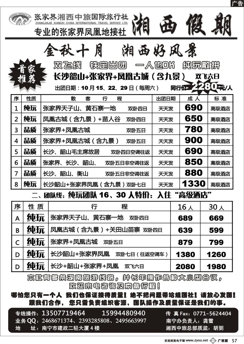 b57湘西假期—专业张家界凤凰地接