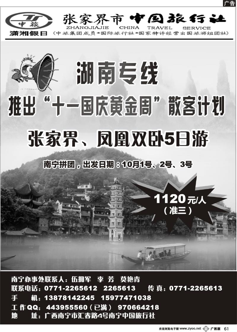 b61张家界市中旅