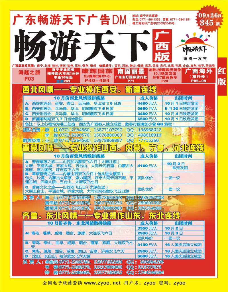 红版封面-风情旅游
