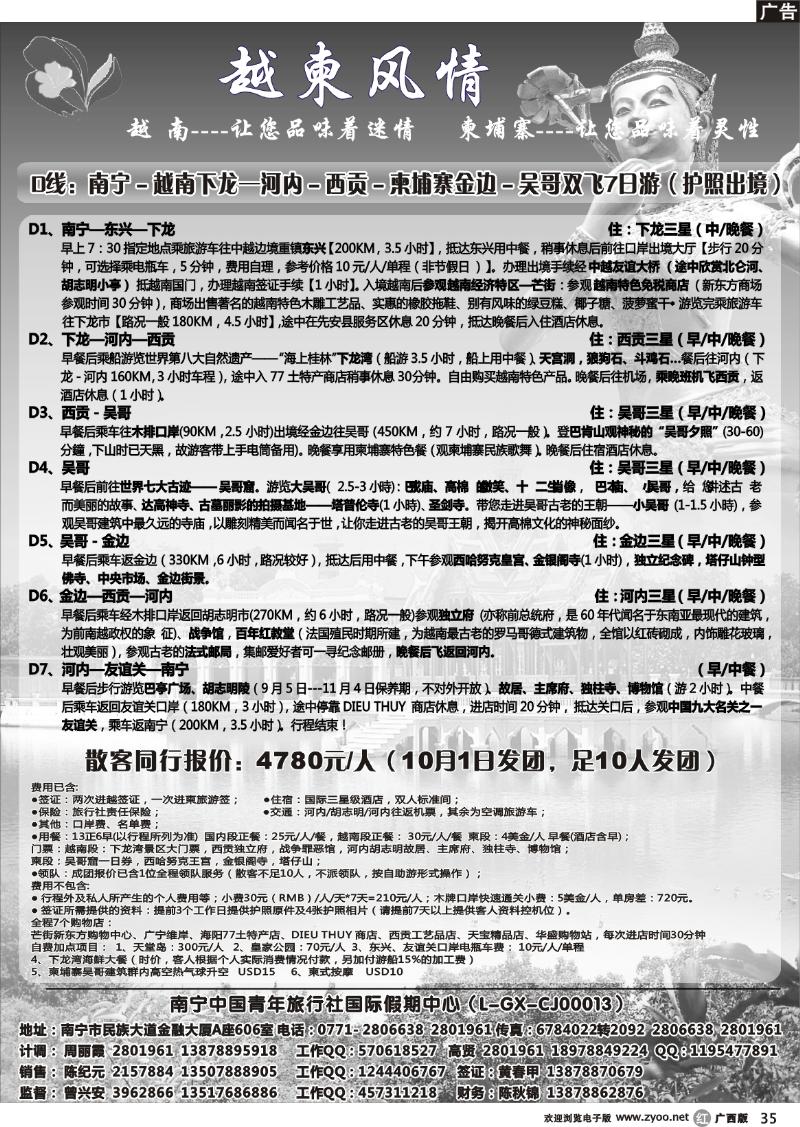 r35越柬风情游