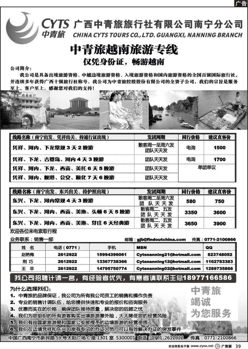 r39中青旅越南旅游专线