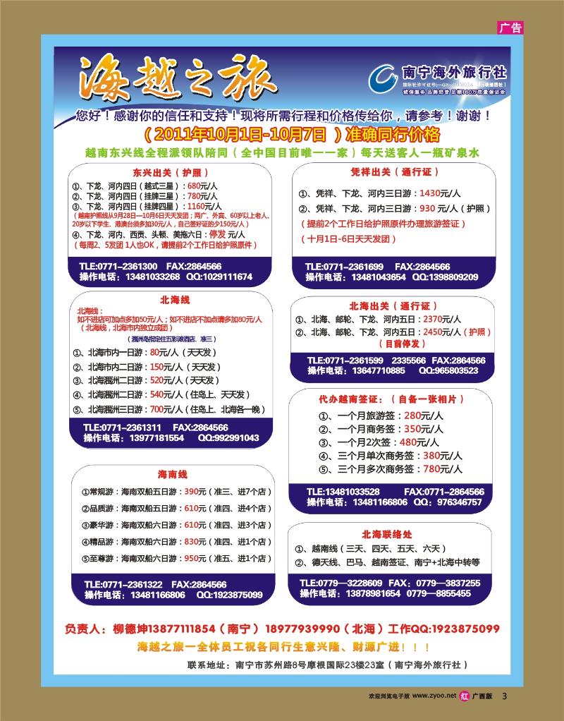 rr03海越之旅
