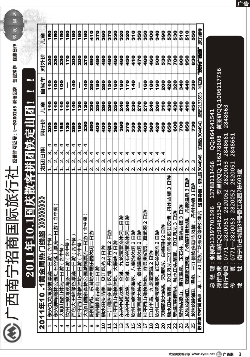 r03区内线热推