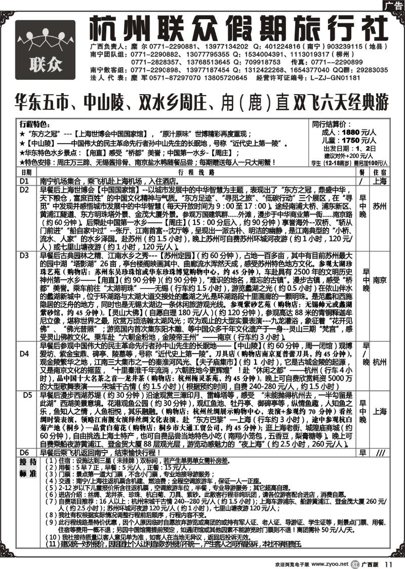 b11联众假期——华东专线