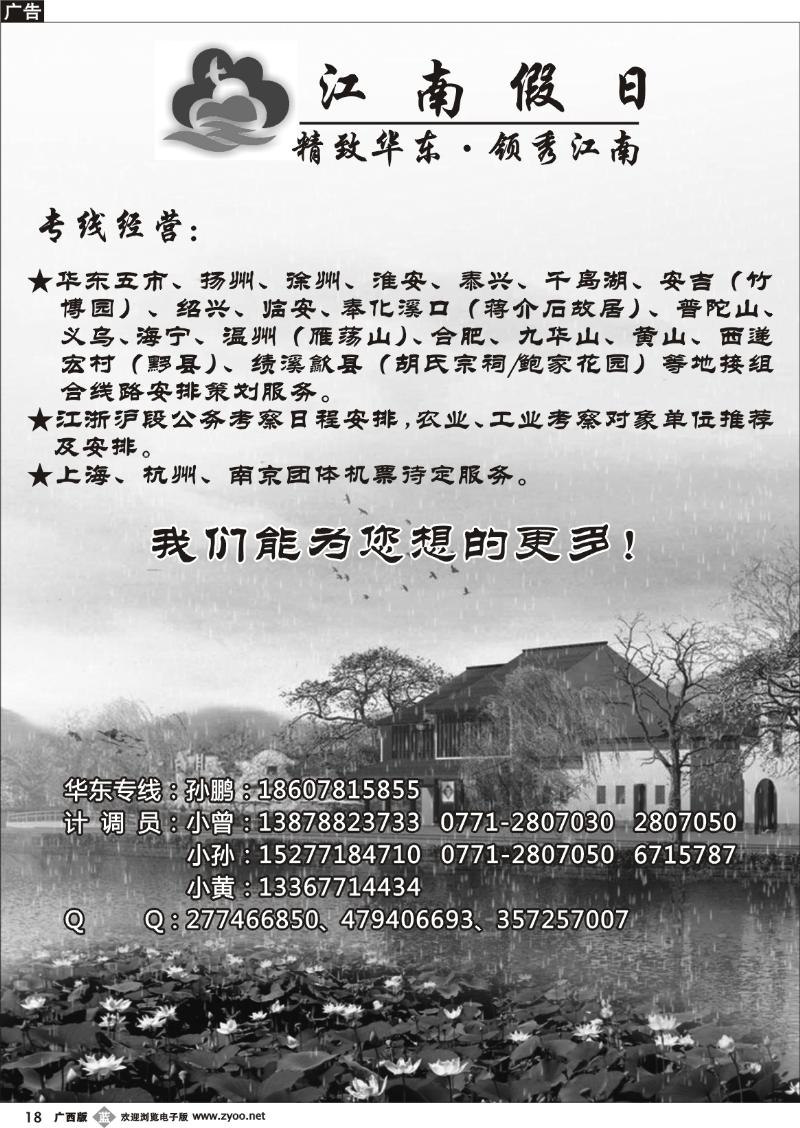 b18江南假日