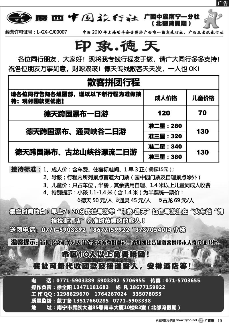 r15广西中旅南宁一分社—印象.德天