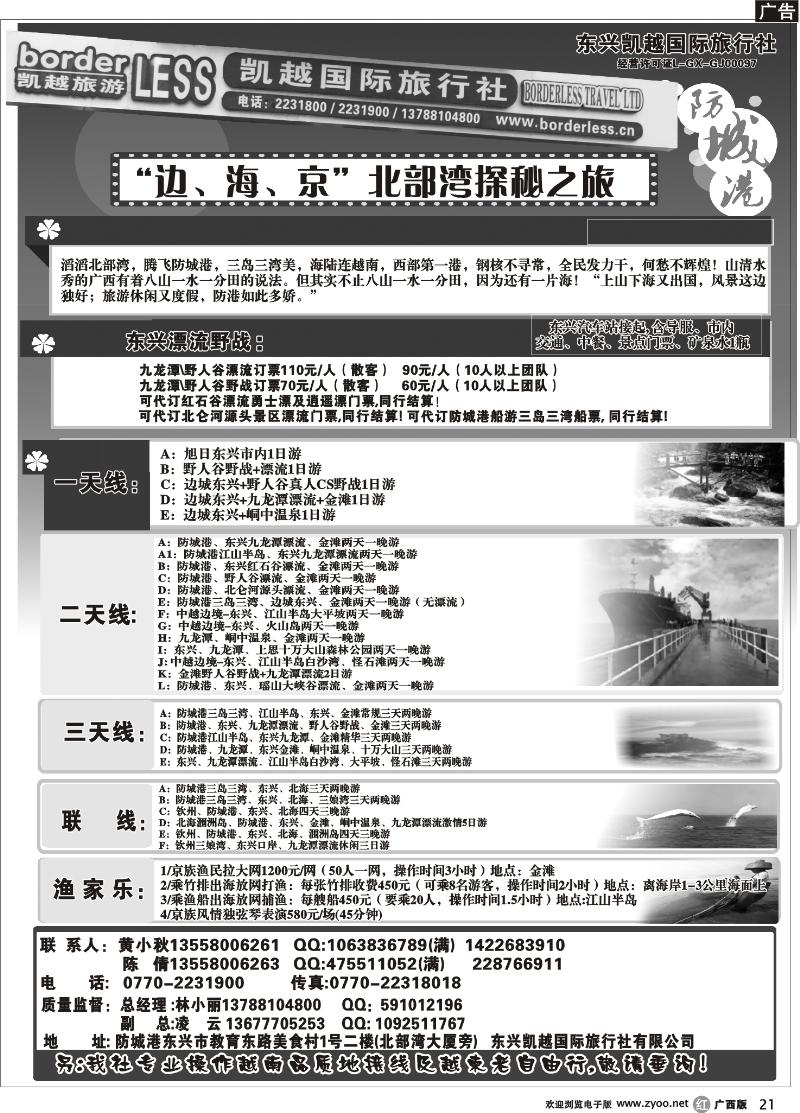 r21东兴、防城港旅游地接