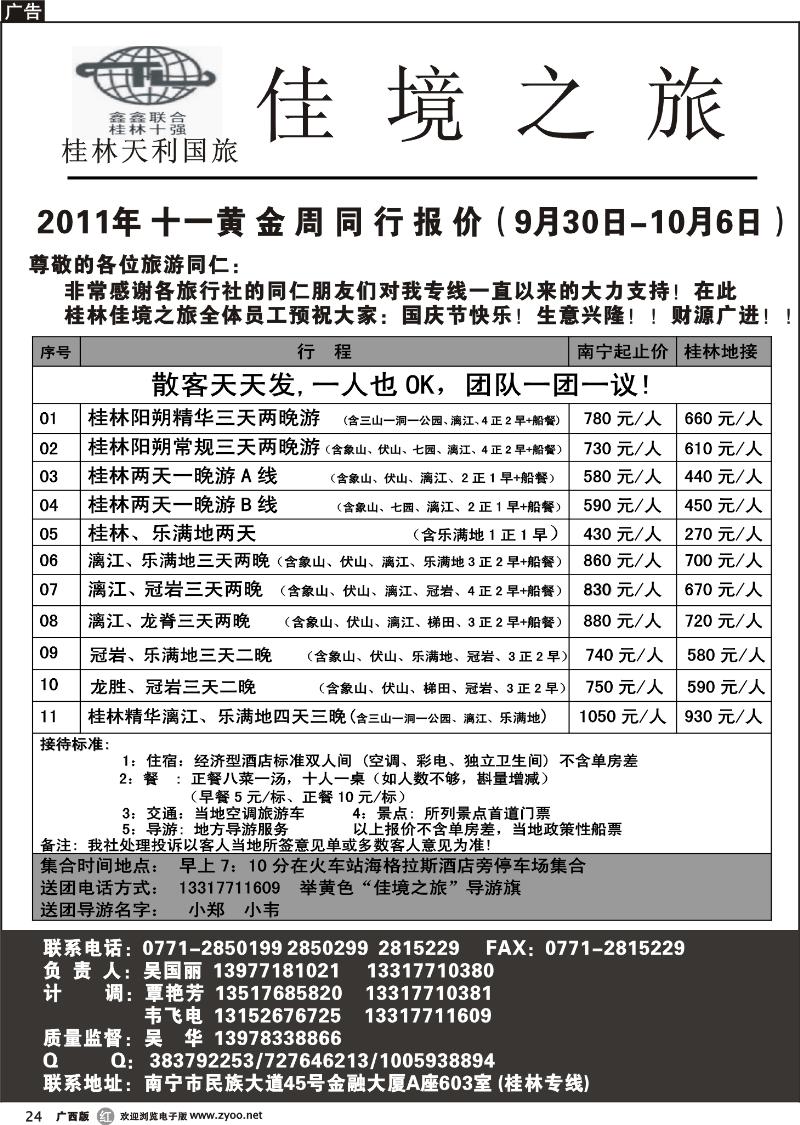 r24佳境之旅-桂林天天游