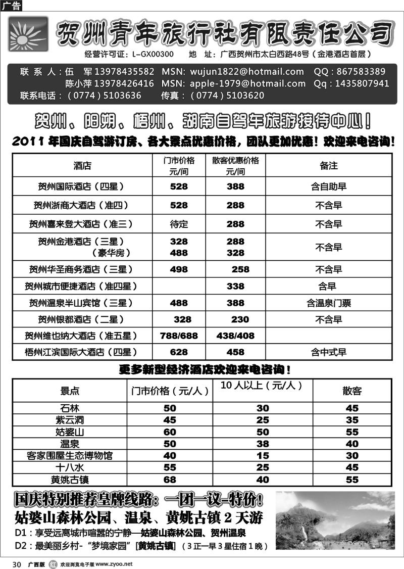 r30贺州青旅专业地接—（伍军）