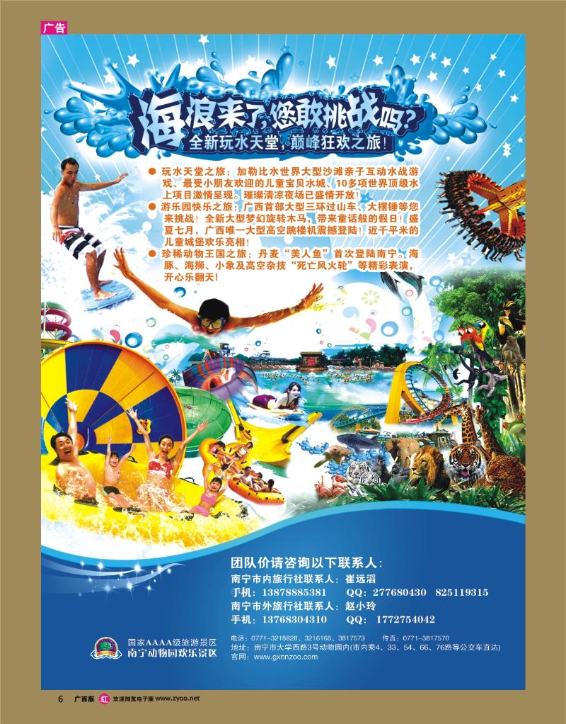 rr06全新玩水天堂尽在南宁动物园加勒比水世界
