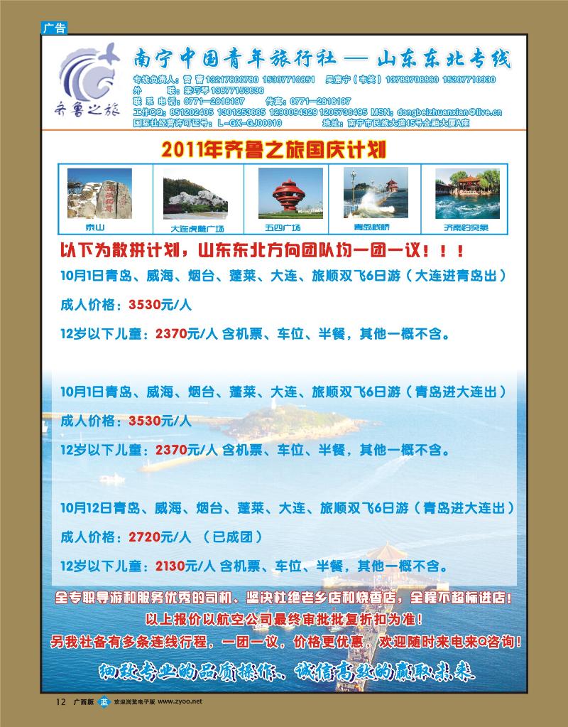 bb12齐鲁之旅