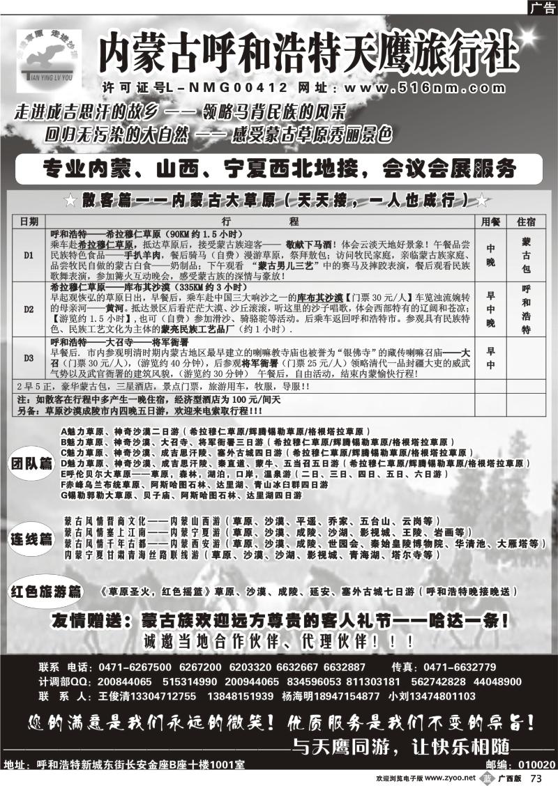 b73内蒙古天鹰旅行社