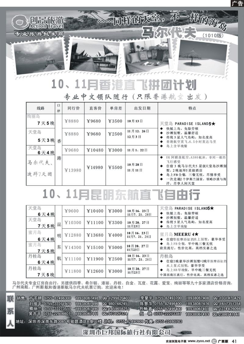 r41创景旅游—海岛散拼10-11月的计划
