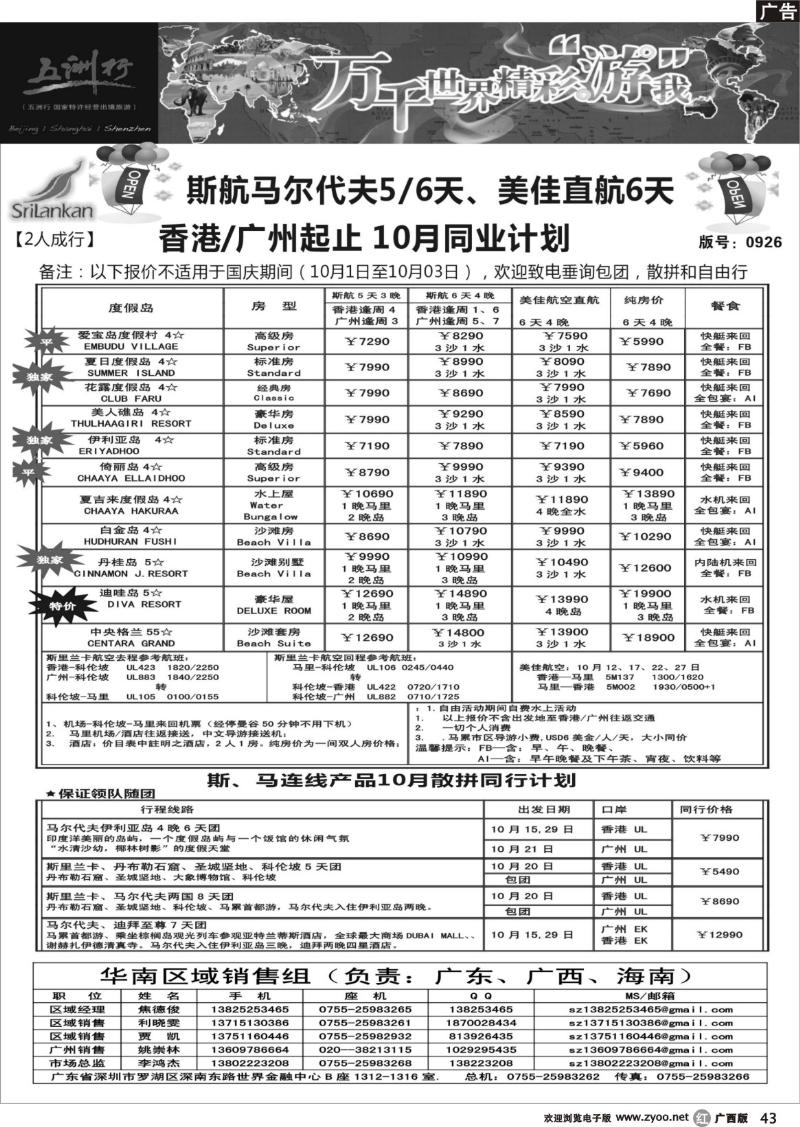 r43五洲行-马尔代夫国庆出团计划