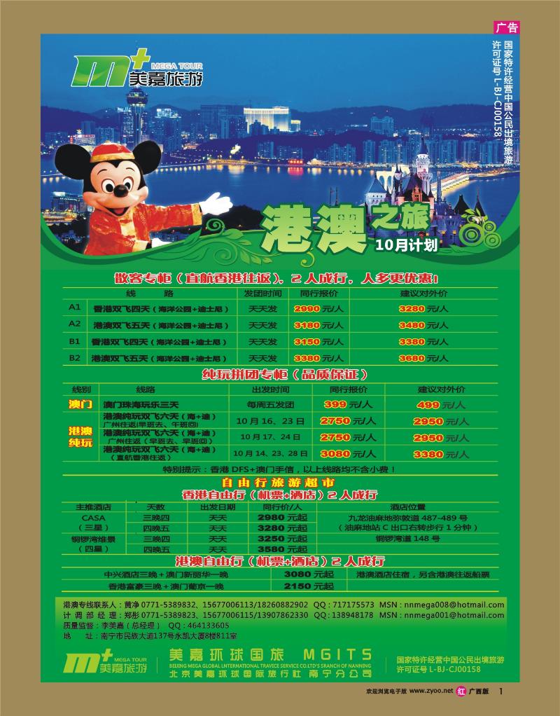 rr01港澳—南宁美嘉国旅