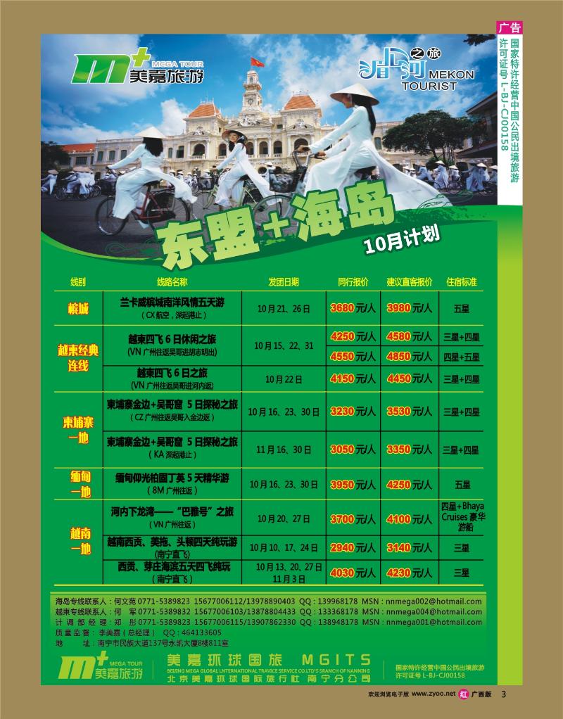 rr03东盟+海岛—南宁美嘉国旅