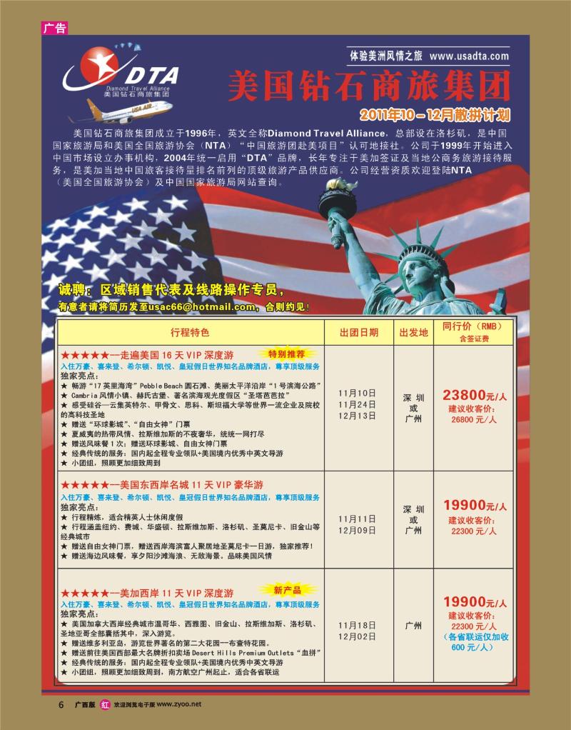 rr06美国钻石商旅集团（DTA）--美加高端VIP散拼