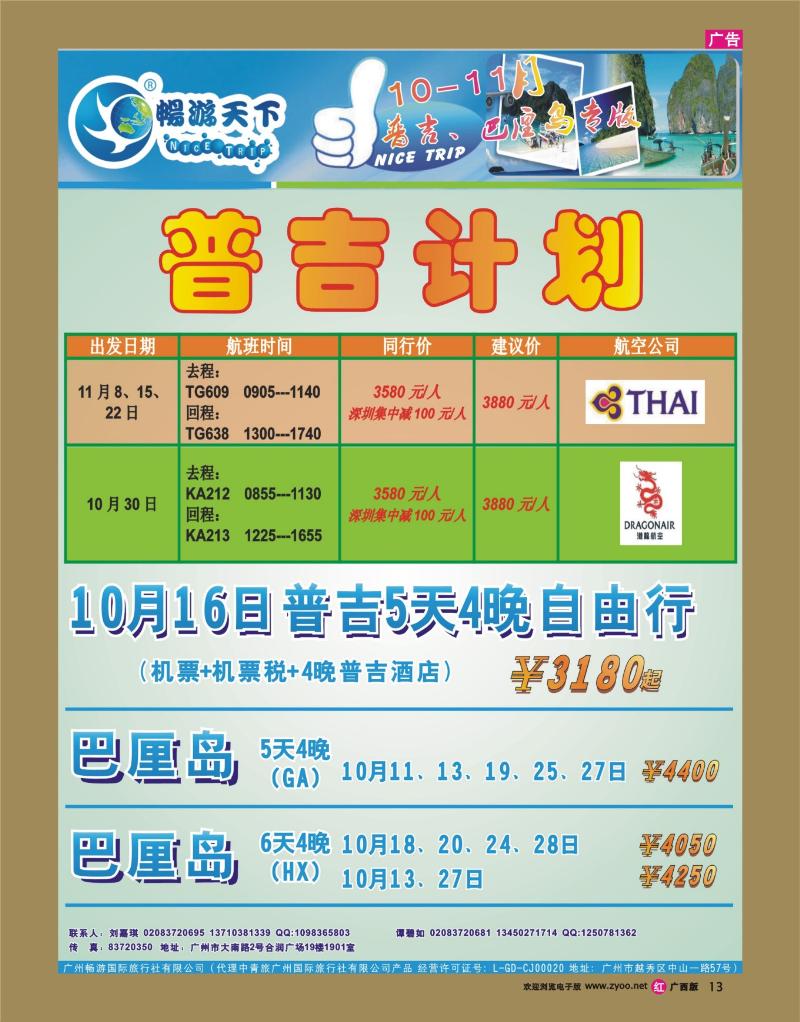 rr13畅游天下—普吉巴厘岛专版