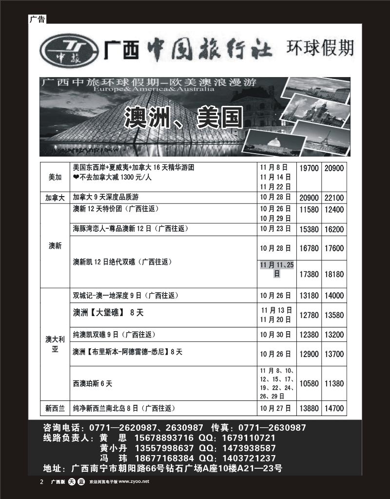 单彩天蓝r02环球假期—澳洲美国