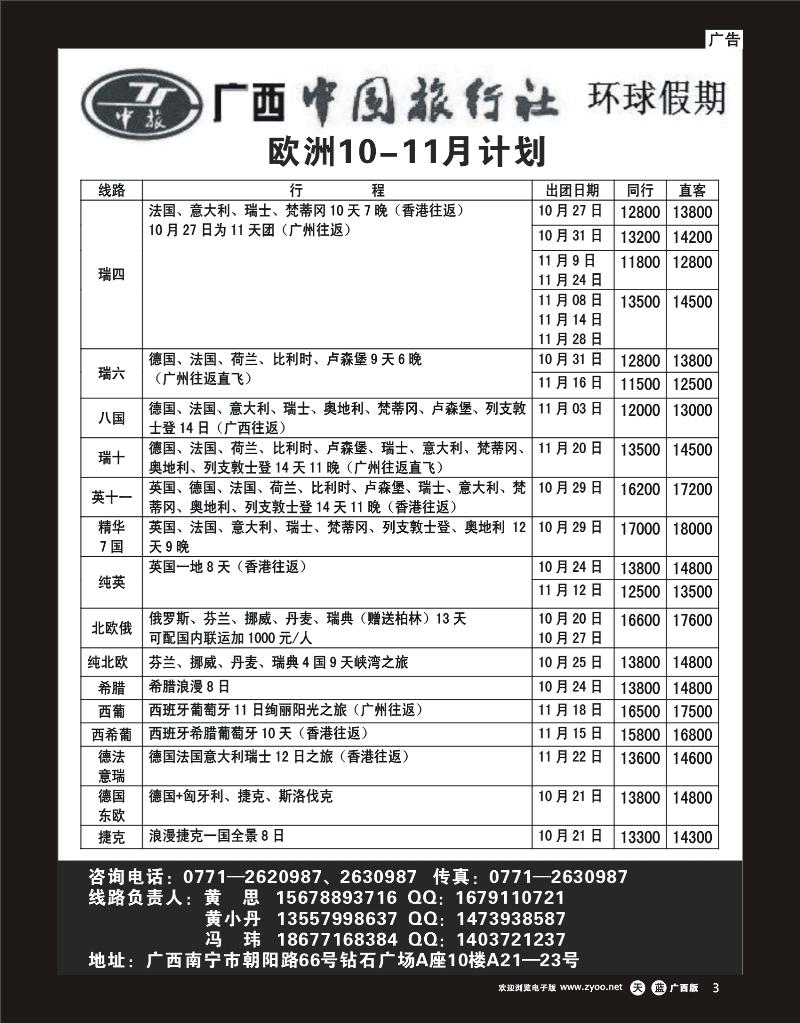 单彩天蓝r03环球假期— 欧洲