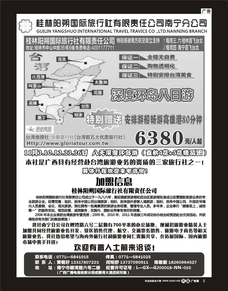 单彩天蓝r05台湾精品八日环岛游—阳朔国旅南宁分社