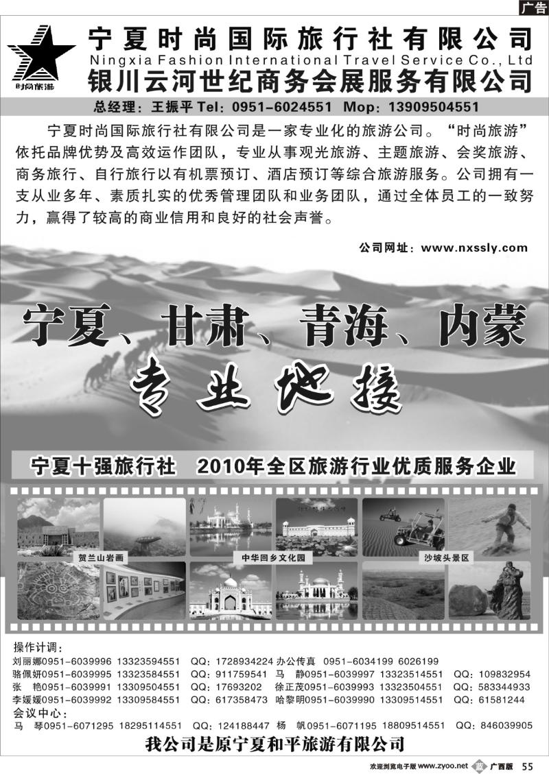 b55宁夏时尚国际旅行社有限公司