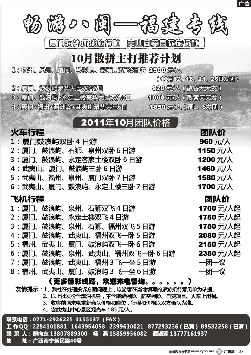 b23畅游八闽—福建专线