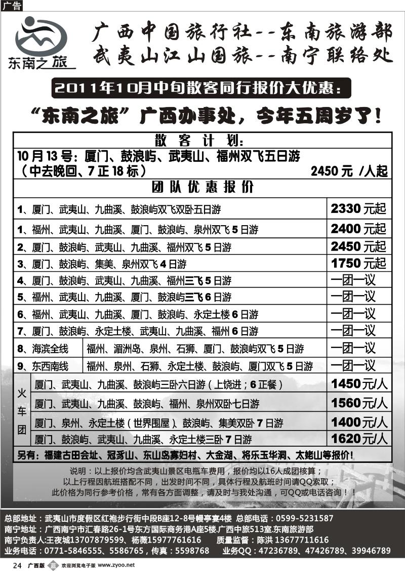 b24福建线—东南之旅