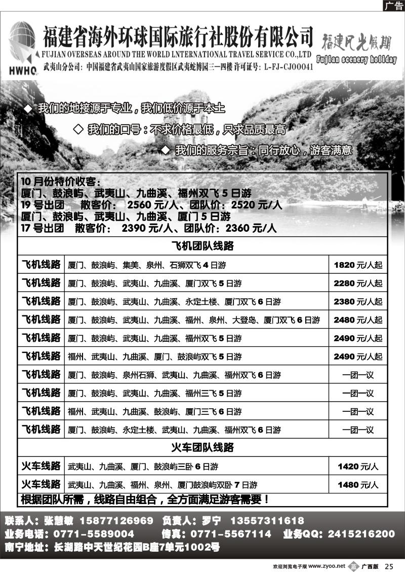 b25福建风光假期—福建专线
