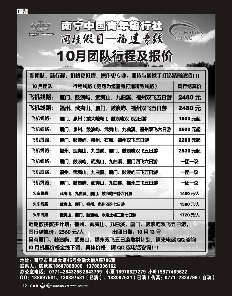 单彩天蓝b12青旅—闽桂假日