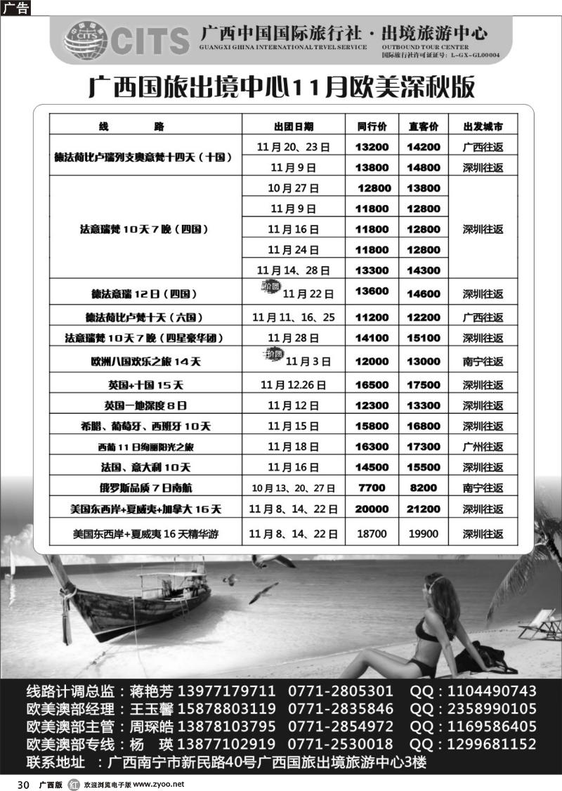 r30广西国旅出境旅游中心—欧美深秋专版最新计划