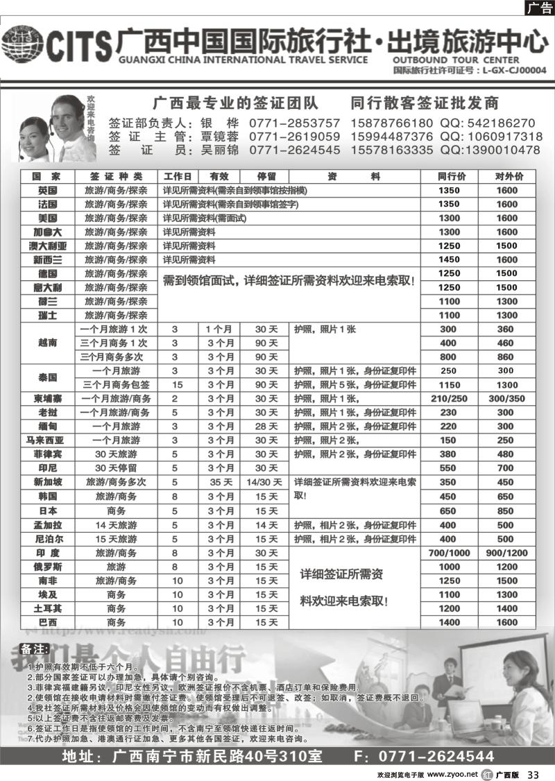 r33广西国旅出境旅游中心—签证专版