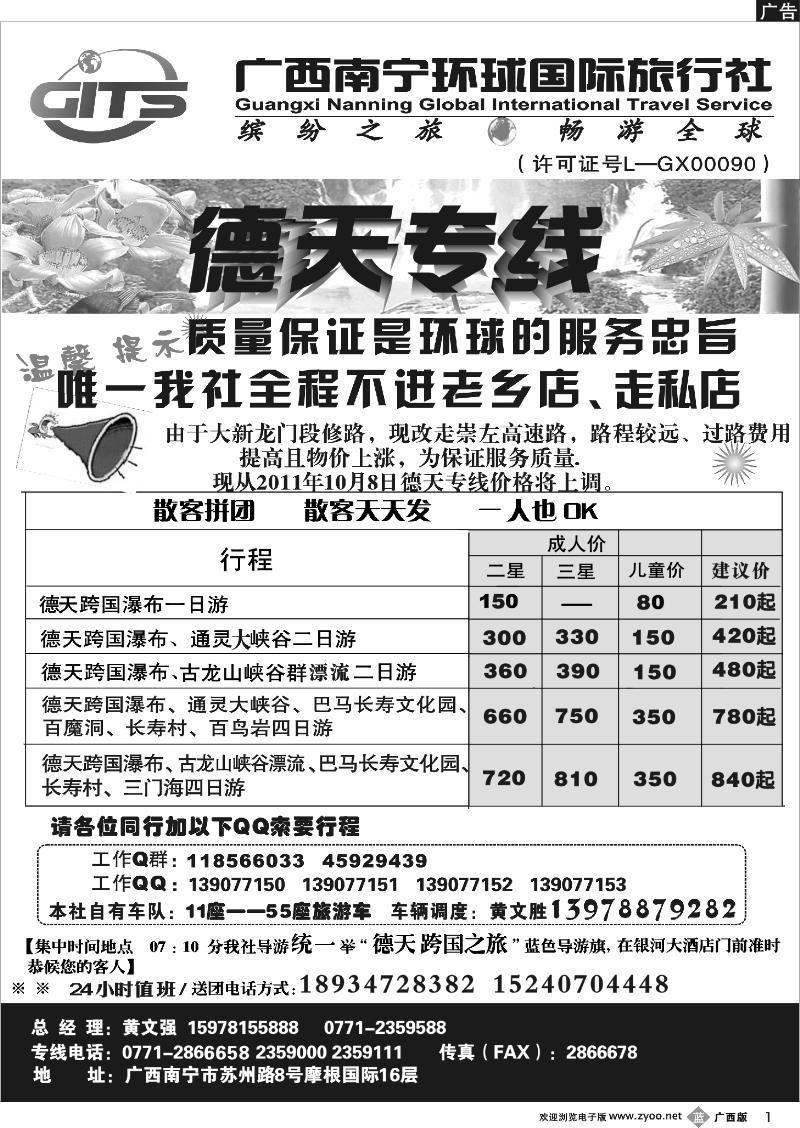 b01南宁环球—德天专线